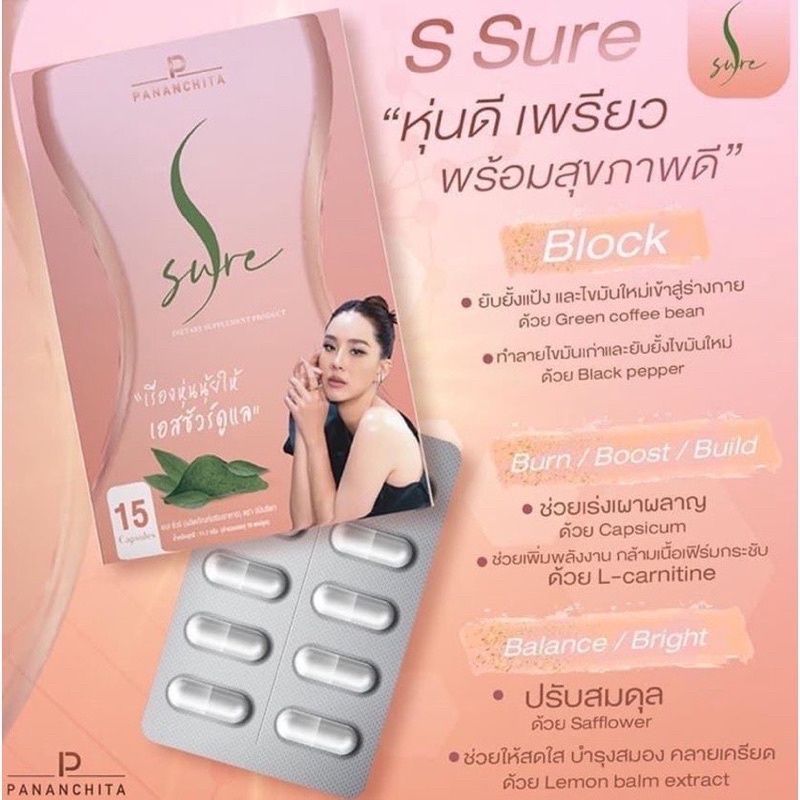 ถูกที่สุด-มีบัตรตัวแทน-s-sure-อาหารเสริมลดนำ้หนัก