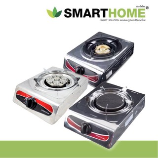 ราคา🍳 Smarthome / Gmax  เตาแก๊สหัวเดี่ยว หัวทองเหลือง GA1H-03 / หัวอินฟาเรด GA1H-07 หัวเทอร์โบ SM-GA1H-08