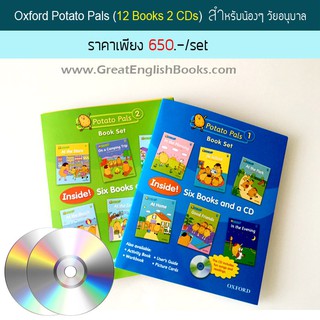 *พร้อมส่ง* Oxford Potato Pals Book Set with Audio CD  (12 Books 2Cds) สำหรับน้องๆหนูๆวัยอนุบาล