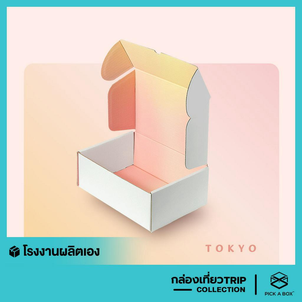 กล่อง Tokyo Box - 10 ใบ : กล่องพัสดุพรีเมี่ยม สำหรับส่งไปรษณีย์ลูกฟูก ...