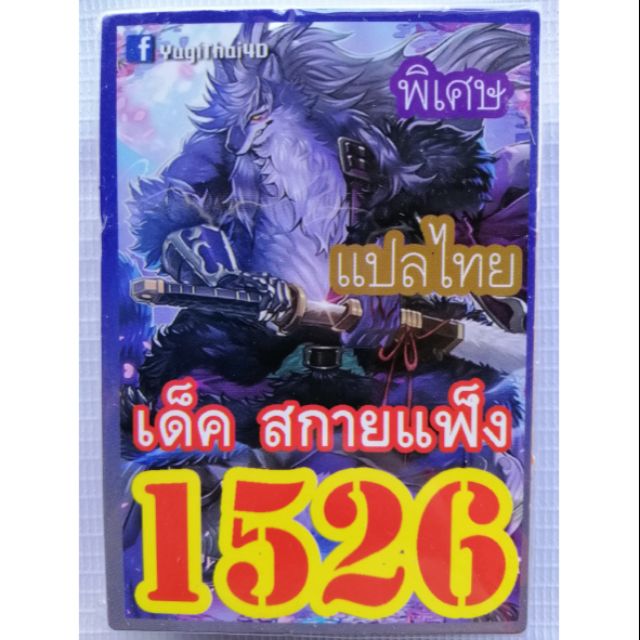 การ์ดยูกิแปลไทย-1526