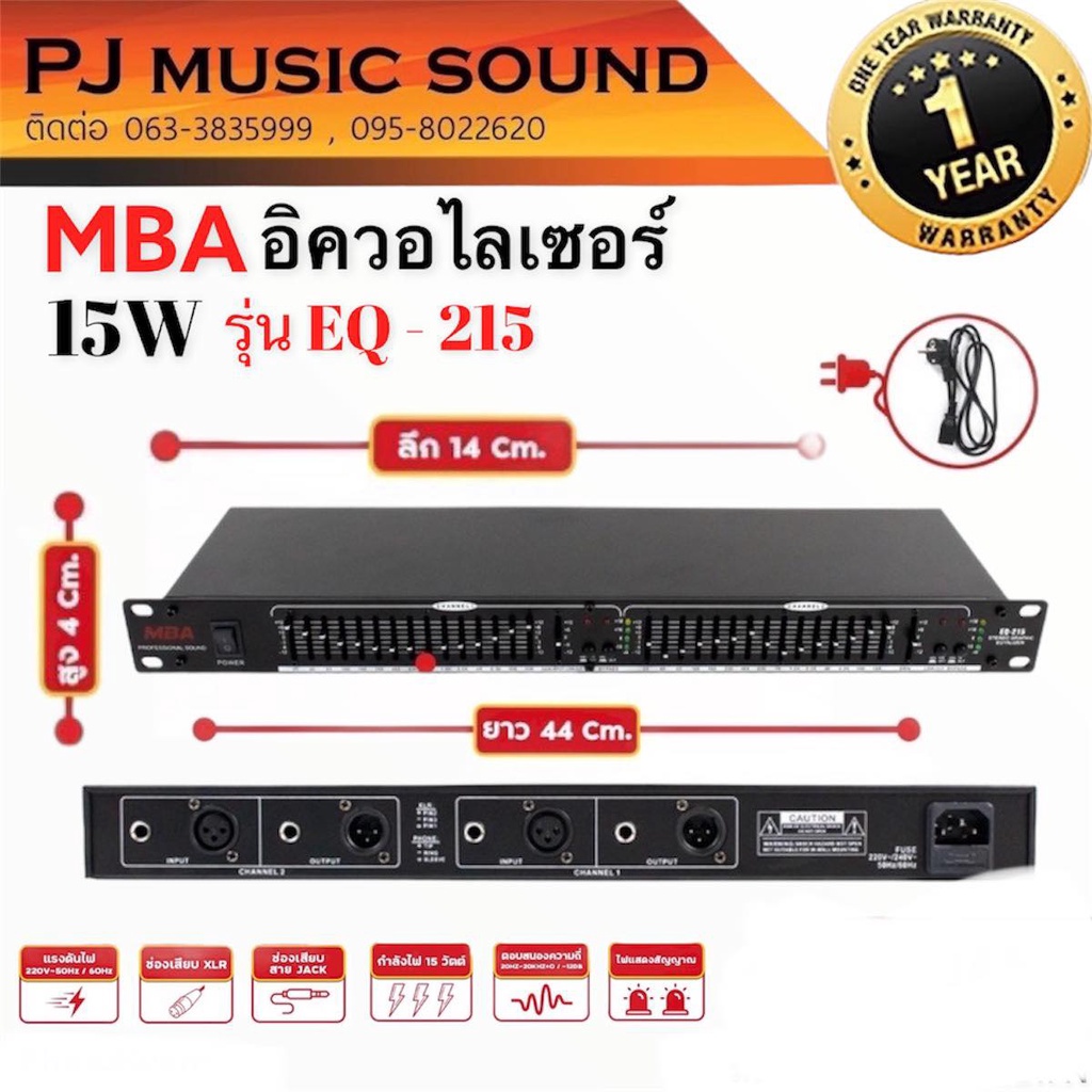 mba-รุ่น-eq-215-band-graphic-equalizer