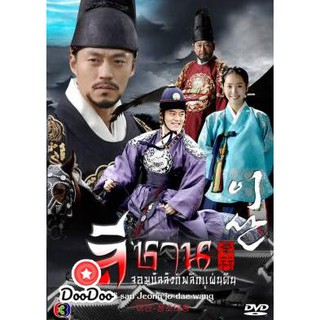 Yi San ลีซาน [เสียงไทย] DVD 13 แผ่น