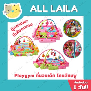 ❤Sale❤ [ฟรี!! พร้อมมุ้งกันยุง] ที่นอนทารก Playgym เพลยิมผ้านุ่มนิ่มพร้อมเสียงดนตรี ที่นอนเด็ก