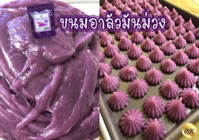 ผงมันม่วง100-สำหรับเบเกอรี่-และเครื่องดื่ม