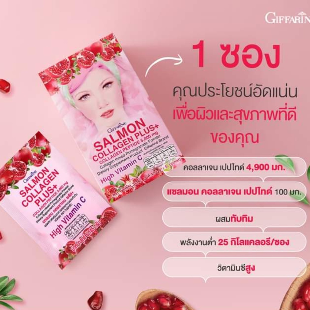 คอลลาเจน-กิฟฟารีน-แซลมอน-คอลลาเจน-พลัส-giffarine-salmon-collagen-plus-ผลิตภัณฑ์เสริมอาหารคอลลาเจนผสมทับทิมชนิดผง