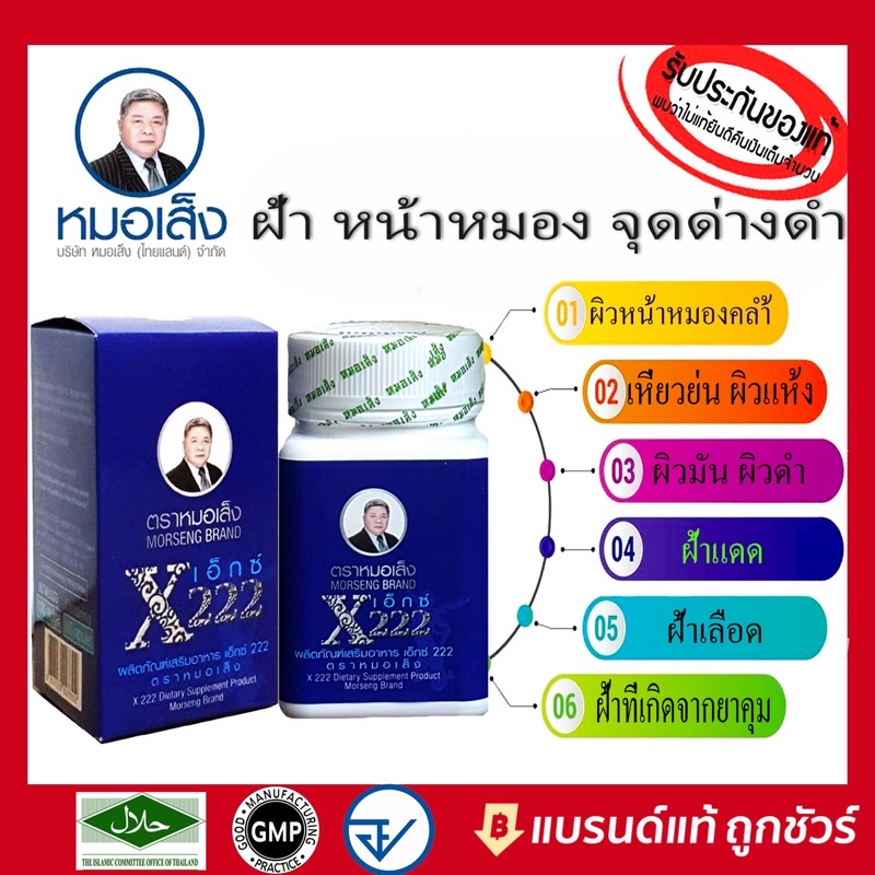 เอ็กซ์-222-x222-ตราหมอเส็ง-นางพญาหน้าขาว-ลดฝ้า-จุดด่างดำ-ริวรอย-รองหมองคล้ำ-จุด่างดำ-รอยแผลเป็น-รอยสิว-กะ-สลายฝ้าา