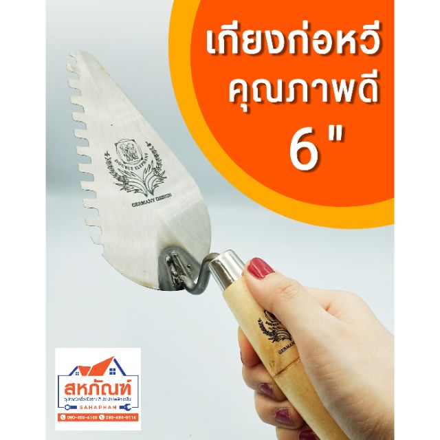 เกียงหวี-สามเหลี่ยม-สี่เหลี่ยม-ใบโพธิ์-เกรียงก่อ-เกียงก่อปูน-เกรียงก่อปูน-ปูกระเบื้อง-เกียงปูกระเบื้อง-หวี-ซี่-ฟัน