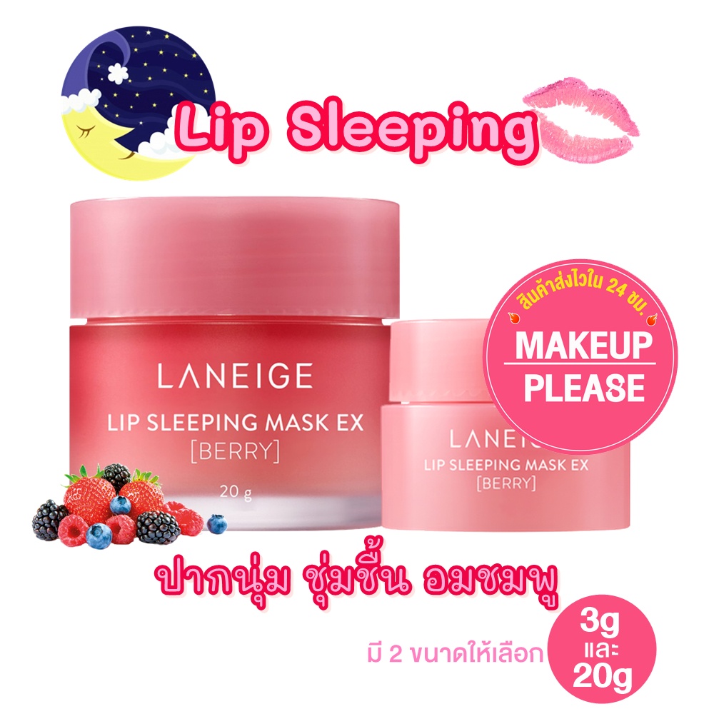 ภาพหน้าปกสินค้าส่งช้าคืนเงิน ส่งไว 24ชม. Laneige Lip Sleeping Mask EX ลิปมาส์กชมพูของแท้ มี 2 ขนาด
