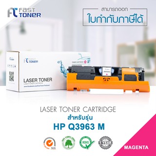 จัดส่งฟรี!! Fast Toner หมึกเทียบเท่า HP Q3963A M สีแดง For HP LaserJet 2550/ 2800