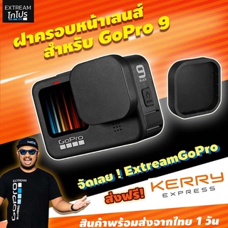 ภาพหน้าปกสินค้าฝาครอบหน้าเลนส์สำหรับ GoPro9,10 อุปกรณ์เสริม gopro อุปกรณ์เสริมกล้องแอคชั่น ExtreamGoPro ที่เกี่ยวข้อง