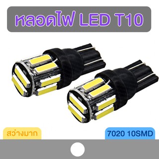 หลอดไฟหรี่ หลอดไฟ LED T10 10SMD