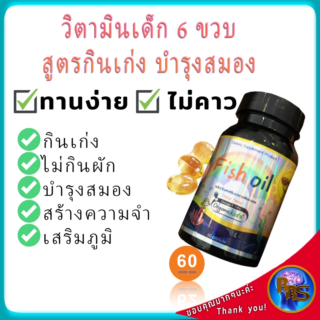 วิตามินเด็ก6ขวบ-สูตรกินข้าวเก่ง-ไม่กินผัก-เด็กผอม-ความจำสั่น-บำรุงสมอง-วัยเรียน-อาหารเสริมบำรุงสมอง-เสริมภูมิสร้างความจำ