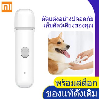 ภาพหน้าปกสินค้า【พร้อมสต็อก】Xiaomi Pawbby Pet Electric Nail Clipper กรรไกรตัดเล็บไฟฟ้าสำหรับสัตว์เลี้ยง เครื่องเจียรเล็บหมาแมว ที่เกี่ยวข้อง