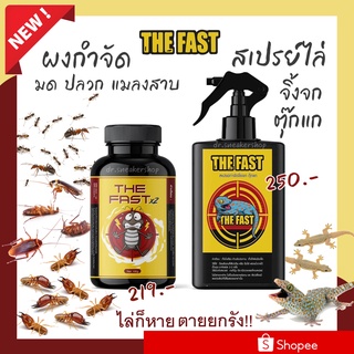 ราคา🔥5.5🔥 THE FAST ผงกำจัดมด ปลวก แมลงสาป ตะเข็บ ตะขาบ  THE FAST สเปรย์ไล่ จิ้งจก ตุ๊กแก