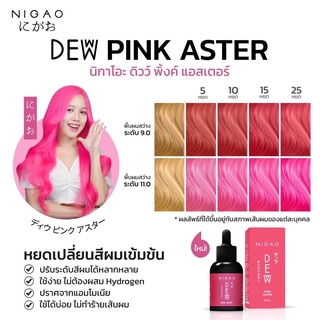 นิกาโอะ ทำทรีทเม้นท์เปลี่ยนสีผมเองได้ง่ายๆ ที่บ้าน Nigao Deww Nigao Deww 30 มล.ชมพู/เขียว/ม่วง/แดง