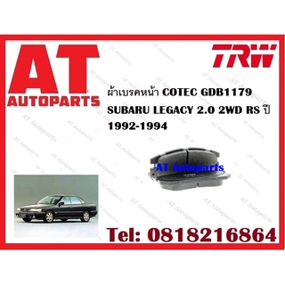 ผ้าเบรค ผ้าเบรคหน้า COTEC ผ้าเบรคหลัง  SUBARU LEGACY 2.0 2WD RS ปี 1992-1994 ยี่ห้อ TRW ราคาต่อชุด