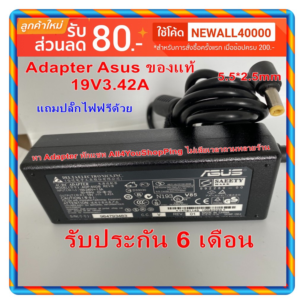 adapter-notebook-asusของแท้-ไฟ19v3-42a-หัวเสียบ-5-5-2-5mm-ประกัน-6-เดือน-ใช้ได้ทุกรุ่นที่หัวเสียบและไฟเท่ากัน