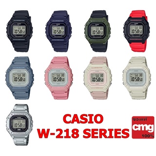 ภาพหน้าปกสินค้าCASIO W-218H SERIES ของแท้ ประกัน CMG ที่เกี่ยวข้อง