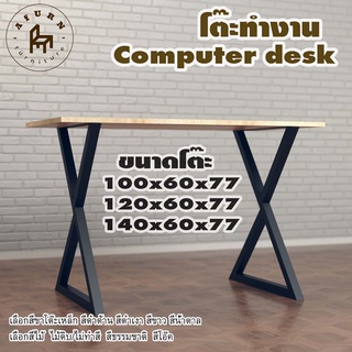 Afurn computer desk รุ่น Chih-Ming ไม้แท้ ไม้พาราประสาน กว้าง 60 ซม หนา 20 มม สูงรวม 77 ซม โต๊ะคอม โต๊ะเรียนออนไลน์