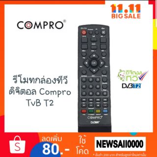 ภาพหน้าปกสินค้ารีโมทกล่องทีวีดิจิตอล รีโมท COMPRO TvB T2 ที่เกี่ยวข้อง