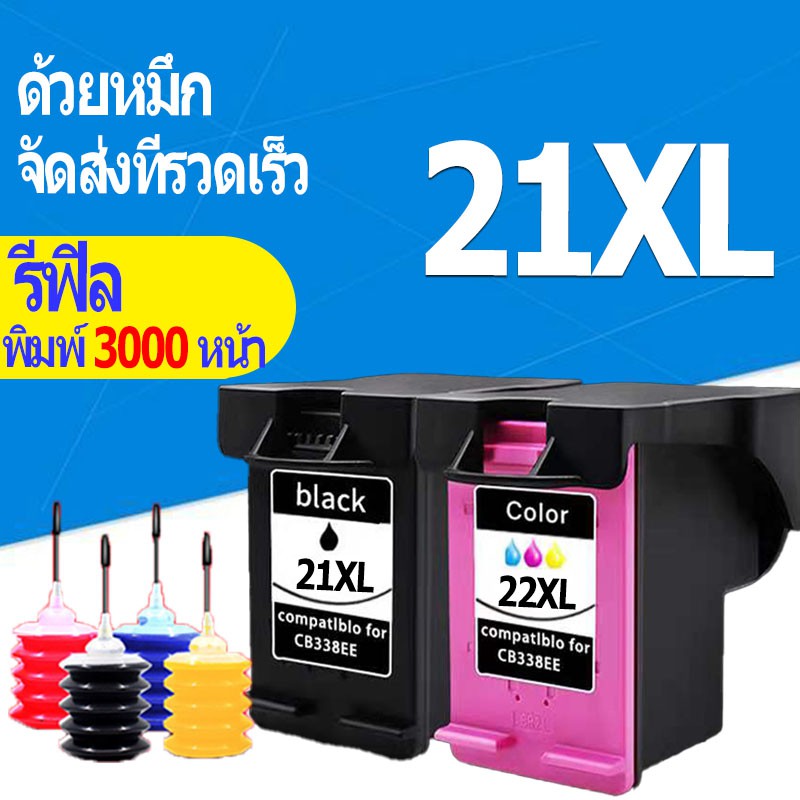 hp-21-hp-22-ตลับหมึก-hp21xl-hp22xl-ตลับหมึกรีฟิลเข้ากันได้สำหรับ-hp-3910-3915-3920-3930-3930v-3940-3940v-d1311-d1320