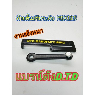 ท้ายสั้นปรับระดับ MSX 125 มีเก็บเงินปลายทาง