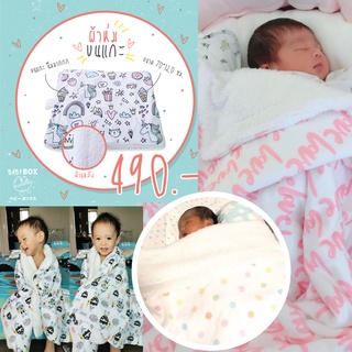 ภาพย่อรูปภาพสินค้าแรกของBABYBOX ผ้าห่มขนแกะ BABYBOX Fluffy Fleece Blanket