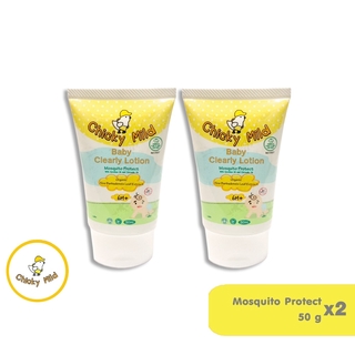 🚚 [เซ็ตคู่เล็ก] ลูกแพ้ยุง! ขาลาย! หายห่วง โลชั่นกันยุง ขนาด 50 Ml 2 ชิ้น Chicky Mild สูตรออร์แกนิค กันยุง ลดรอยดำ