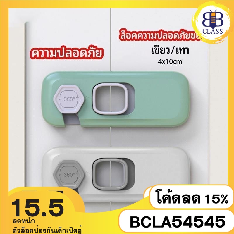 ตัวล็อคที่ป้องกันไม่ให้เด็กเปิดลิ้นชัก-safety-lock