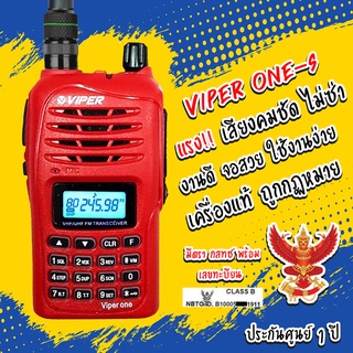 ภาพหน้าปกสินค้าวิทยุสื่อสาร Viper รุ่น One S สีแดง (มีทะเบียน ถูกกฎหมาย) ที่เกี่ยวข้อง