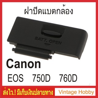 ฝาปิดแบต กล้องCanon EOS  750D 760D