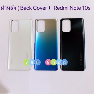 ฝาหลัง ( Back Cover ) Xiaomi Redmi Note 10s