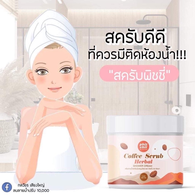 สครับครึ่งกิโล-สครับพิชชี่-phitchii-500-g