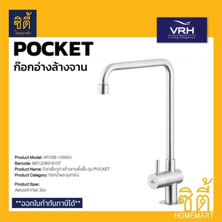 VRH POCKET HFVSB-1000G1 ก๊อกเดี่ยวอ่างซิงค์ ก๊อกน้ำ ก๊อกอ่างล้างจาน คอสวิง สแตนเลส 304