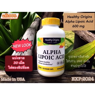พร้อมส่งแบ่งขาย Healthy Origins Alpha Lipoic Acid