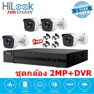 ชุดกล้องวงจรปิด Hilook set ความละเอียด 2 MP (Dvr 4 CH + กล้อง 4 ตัว + Adapter 4 ตัว)