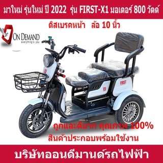 🔥ผ่อน 0% นาน 10 เดือน🔥มาใหม่ ปี 2023 สามล้อไฟฟ้า 3 ที่นั่ง รุ่น  FIRST-X1  มอเตอร์ 800