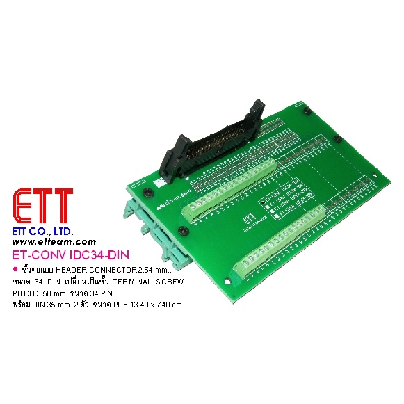 et-conv-idc34-din-เปลี่ยนขั้ว-header-connector-ตัวผู้-2-54mm-โดยเปลี่ยนขั้วต่อจาก-idc-ที่มาจากสายแพร์ให้เป็น-terminal