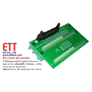 ET-CONV IDC34-DIN #เปลี่ยนขั้ว HEADER CONNECTOR ตัวผู้ 2.54mm. โดยเปลี่ยนขั้วต่อจาก IDC ที่มาจากสายแพร์ให้เป็น TERMINAL