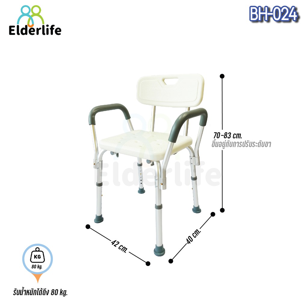 elderlife-เก้าอี้นั่งอาบน้ำ-มีพนักพิง-ราวพยุง-ปรับระดับสูง-ต่ำ-ได้-รุ่น-bh-024
