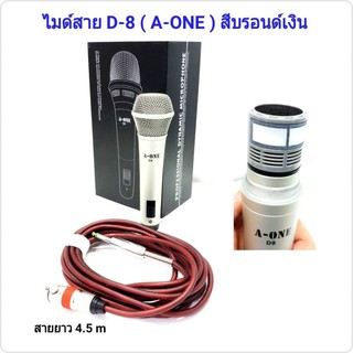 A-ONE ไมค์โครโฟน พร้อมสาย 4.5 เมตร Dynamic Cardioid Multi-Purpose Microphone