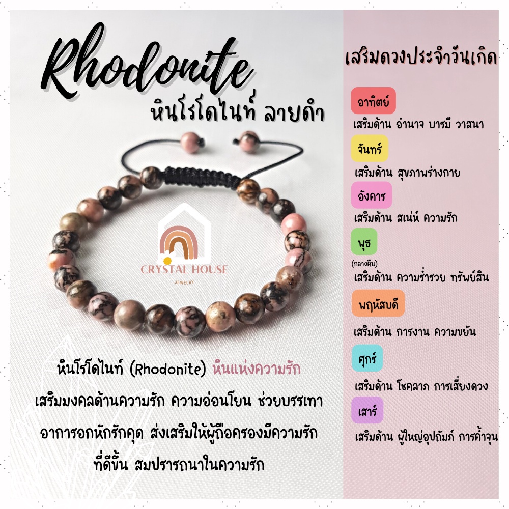 หินมงคล-หินโรโดไนท์-ลายดำ-สร้อยข้อมือเชือก-ปรับขนาด-ขนาด-6-มิล-สร้อยหินมงคล-หินนำโชค-กำไลหิน-หินสีชมพู-rhodonite