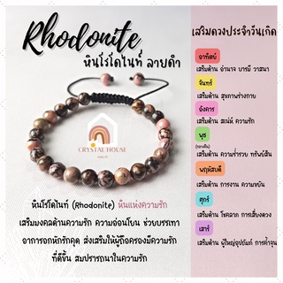 หินมงคล หินโรโดไนท์ ลายดำ สร้อยข้อมือเชือก ปรับขนาด ขนาด 6 มิล สร้อยหินมงคล หินนำโชค กำไลหิน หินสีชมพู Rhodonite