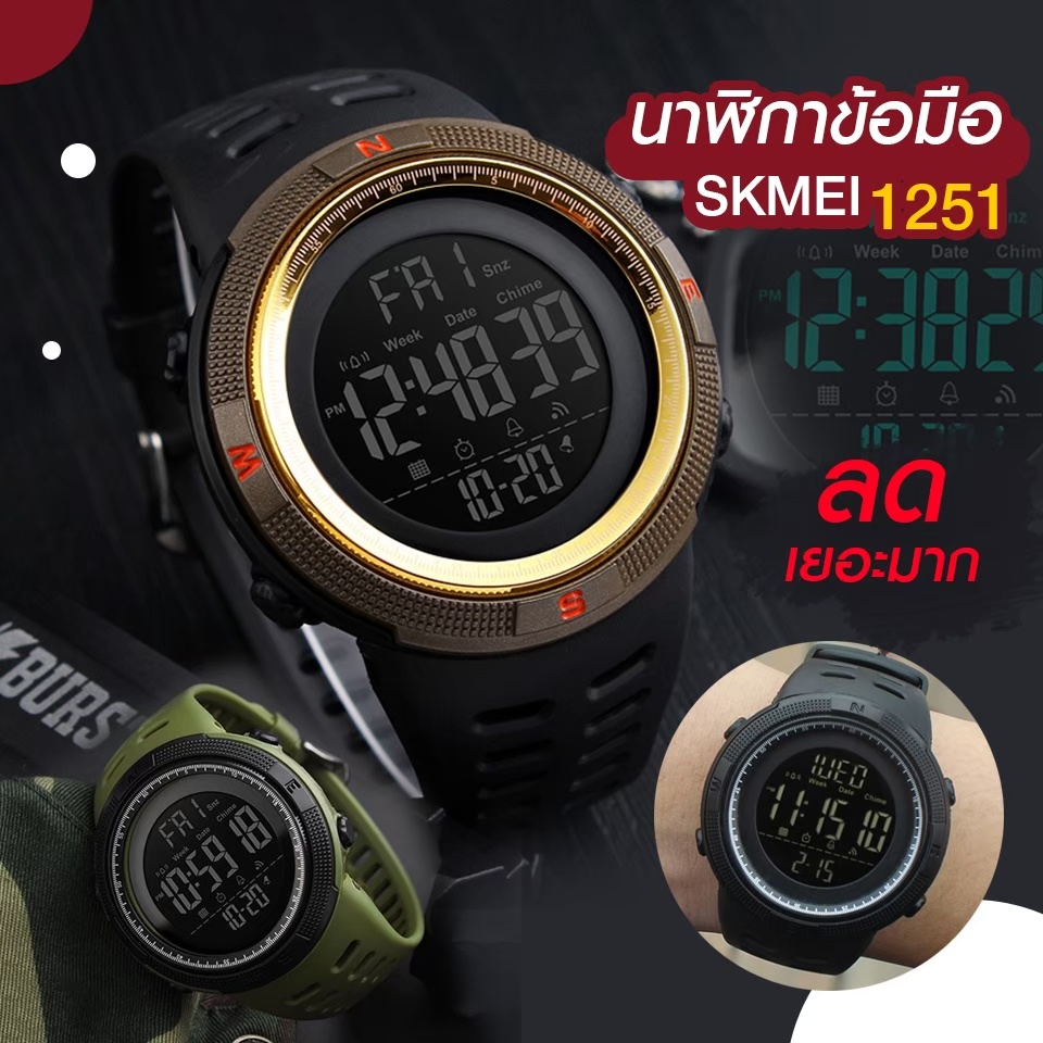 ภาพหน้าปกสินค้าส่งในไทย SKMEI 1251 / 1773 นาฬิกาข้อมือผู้ชายดิจิตอล มีไซส์ ชายและหญิง สไตล์สปอร์ต จากร้าน paprika_watch บน Shopee