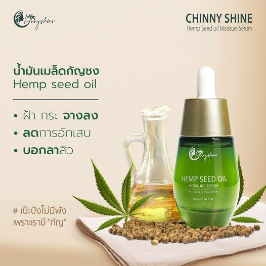 ชินนี่-ชายน์-เฮมพ์-ซีด-ออยล์-มอยเจอร์-เซรั่ม-chinny-shine-hemp-seed-oil-moisture-serum