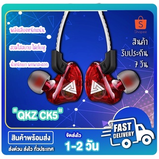 สินค้า QKZ (CK5) หูฟังอินเอียร์ HIFI mirror สินค้ามีรับประกันจากร้าน