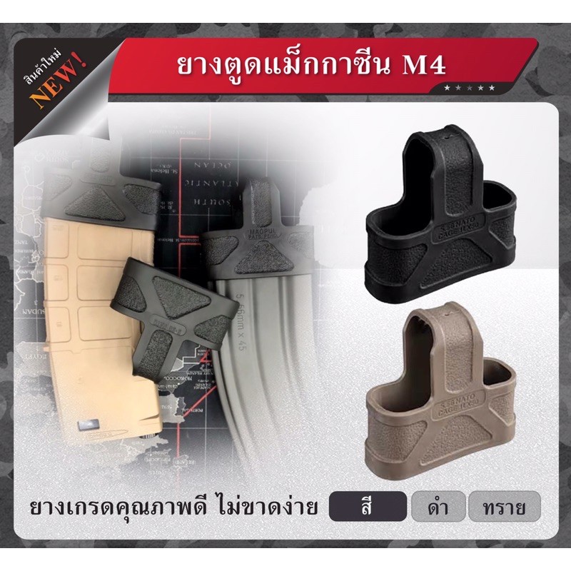 magpul-ยางตูดเเม็กกาซีน-m4