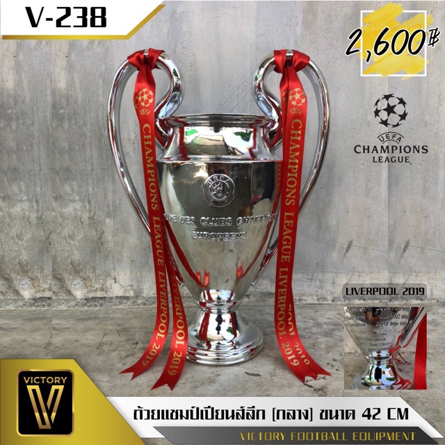 ภาพหน้าปกสินค้าถ้วยรางวัล Victory รุ่น แชมป์เปี้ยนลีก 2021 จากร้าน victory_football_equipment บน Shopee