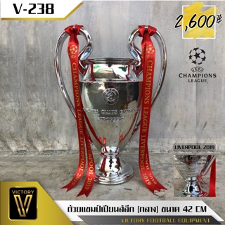 ภาพขนาดย่อของภาพหน้าปกสินค้าถ้วยรางวัล Victory รุ่น แชมป์เปี้ยนลีก 2021 จากร้าน victory_football_equipment บน Shopee
